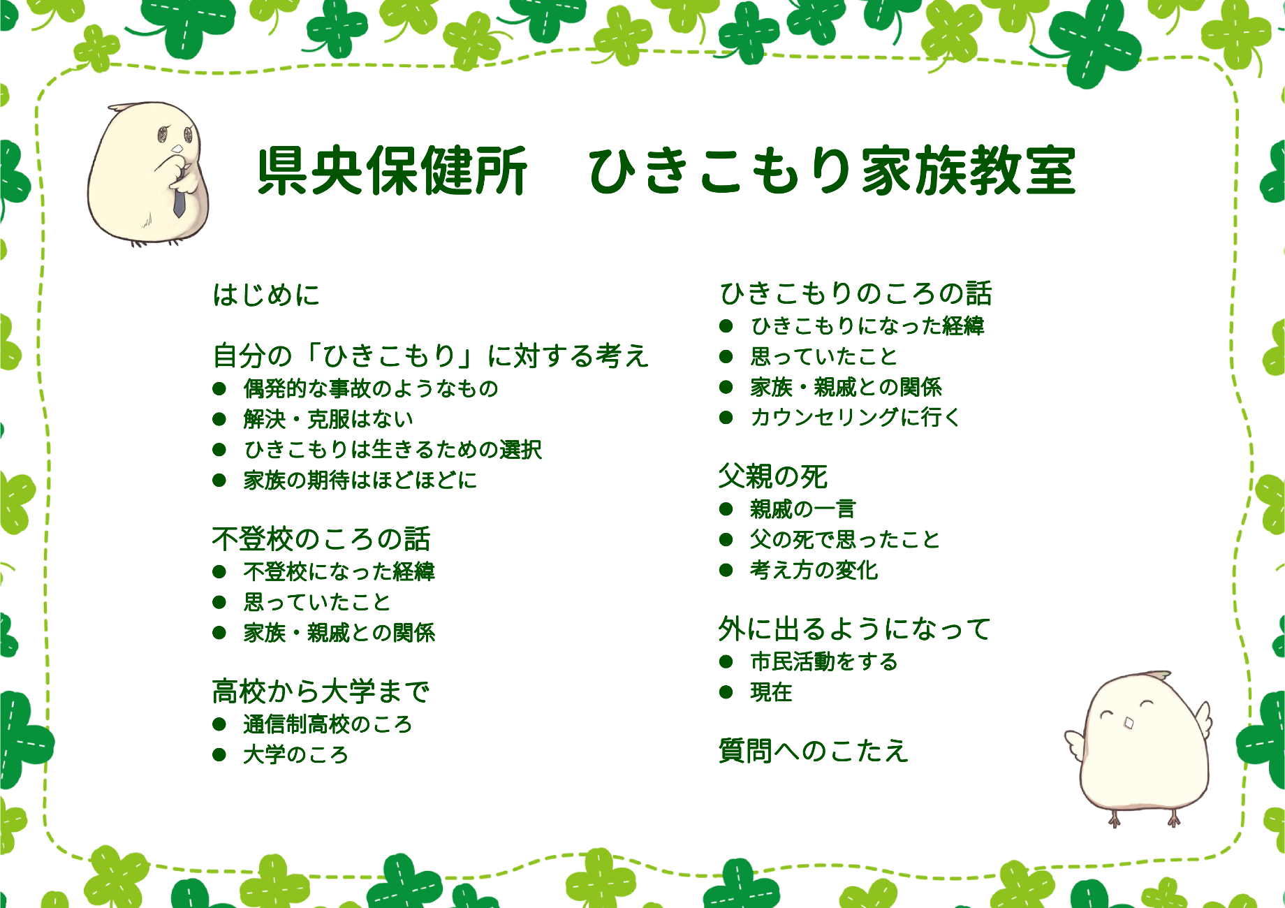 県央保健所 平成28年度ひきこもり家族教室 で体験発表してきました 不登校ひきこもり情報たーみなる In ながさき